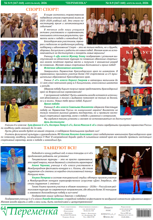 Свежий номер газеты.